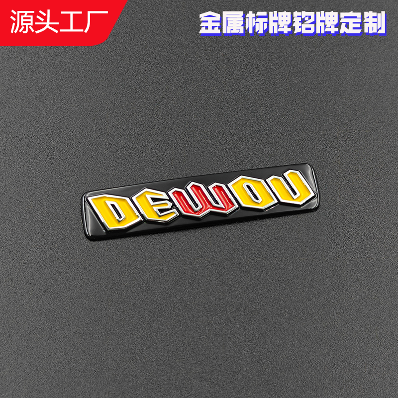 dewou電器金屬標(biāo)牌